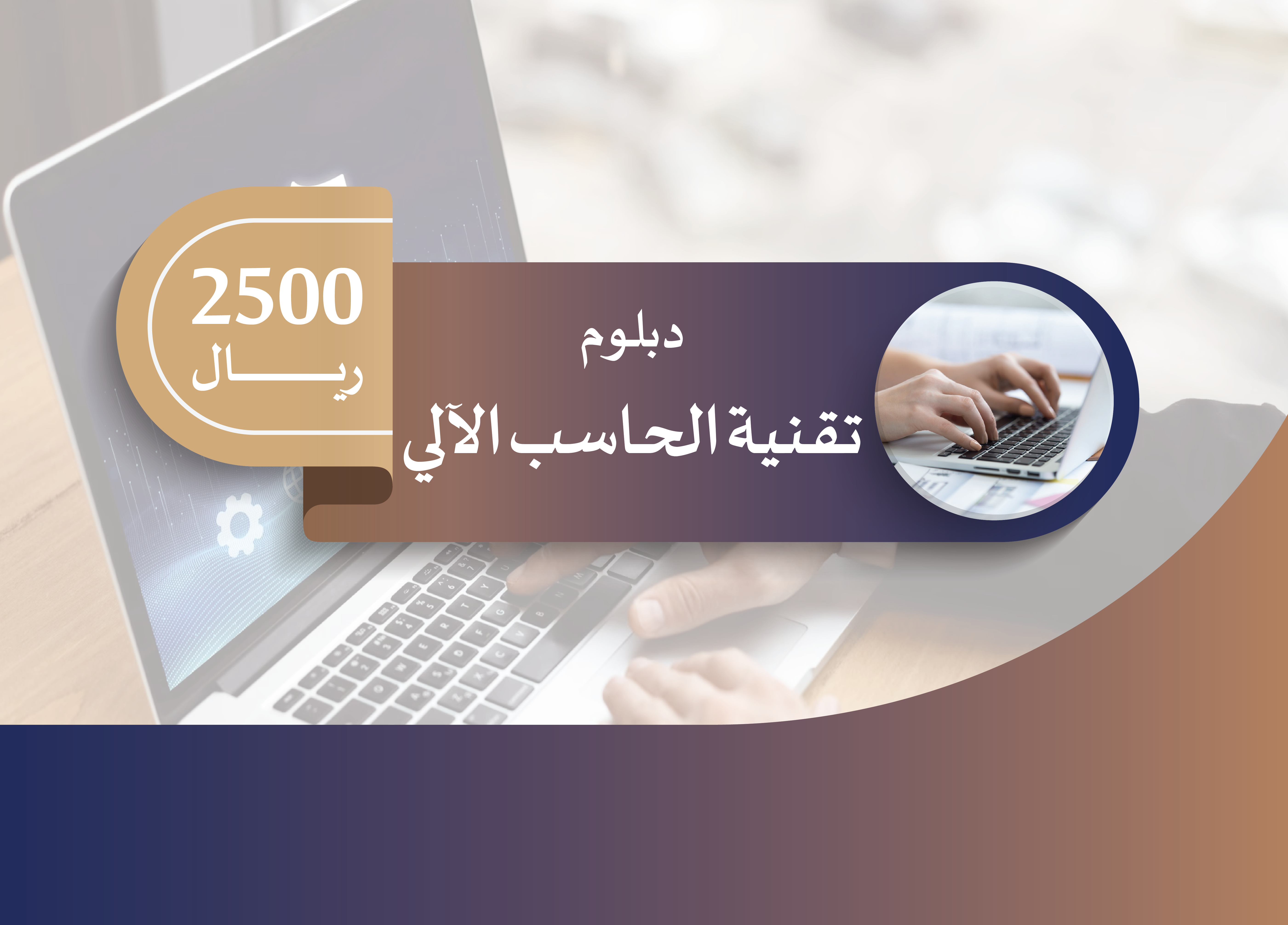 دبلوم تقنية الحاسب الالى (سيسكو 2025)